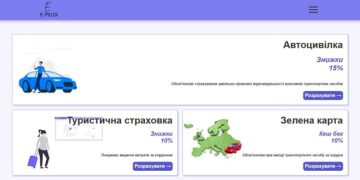 Онлайн страхування на e-polis