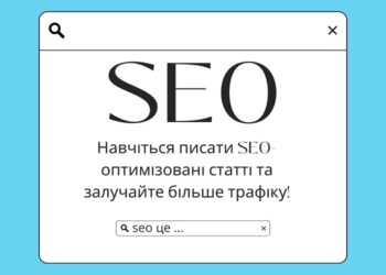 Як написати SEO-оптимізовану статтю: прості поради для початківців